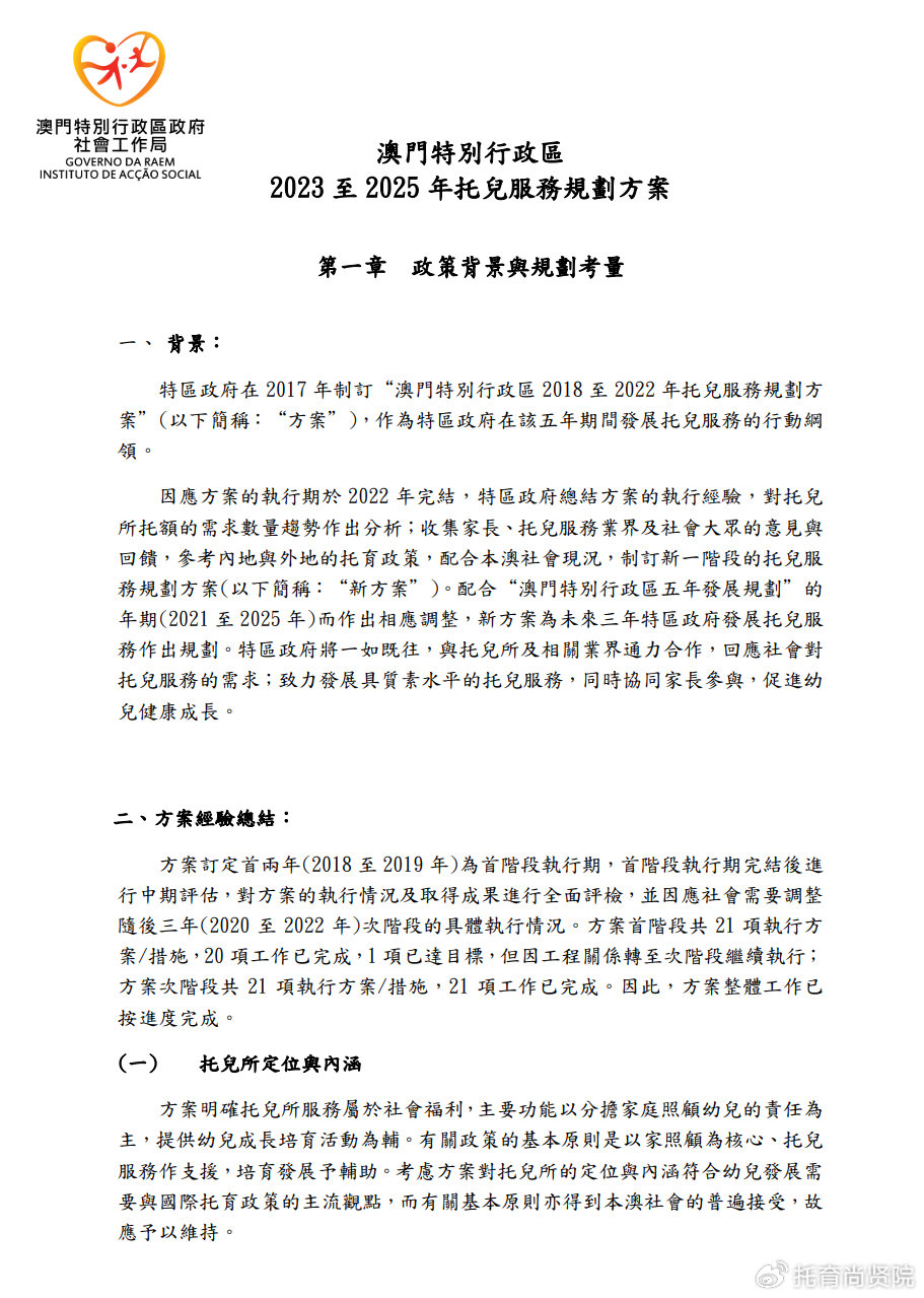 2024新澳门正版免费资料,决策监督资料_家庭版3.864