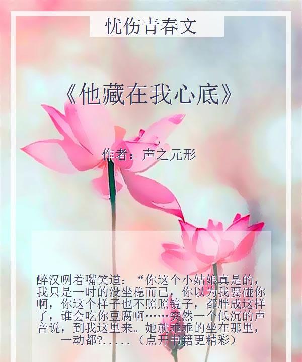 辣文精选，高质量章节的文学魅力与深度探索（非涉黄）