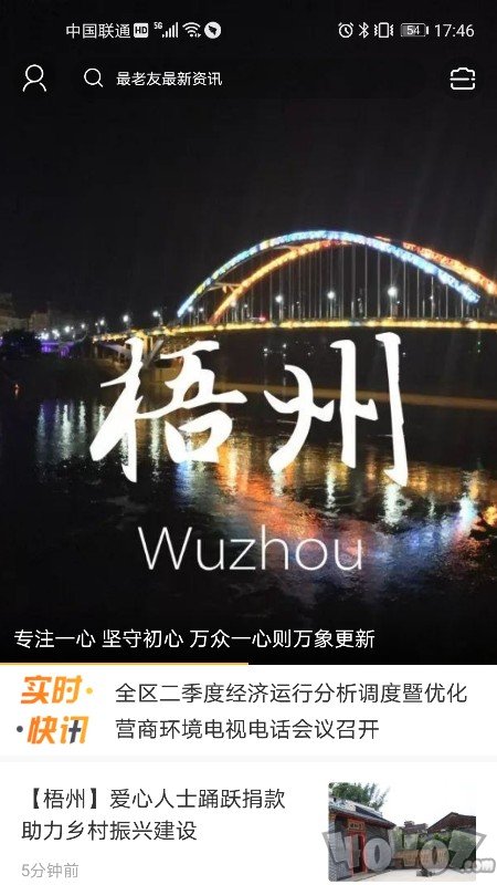 今日梧州最新资讯速递