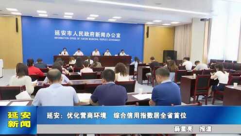 延安最新动态速递