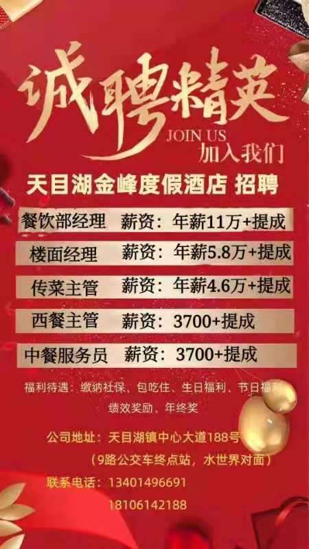 安吉天子湖最新招聘信息公告