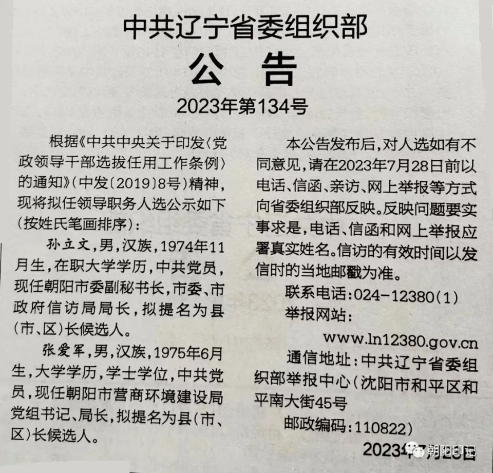 本溪市组织部最新公告,本溪市组织部最新公告下的温馨日常