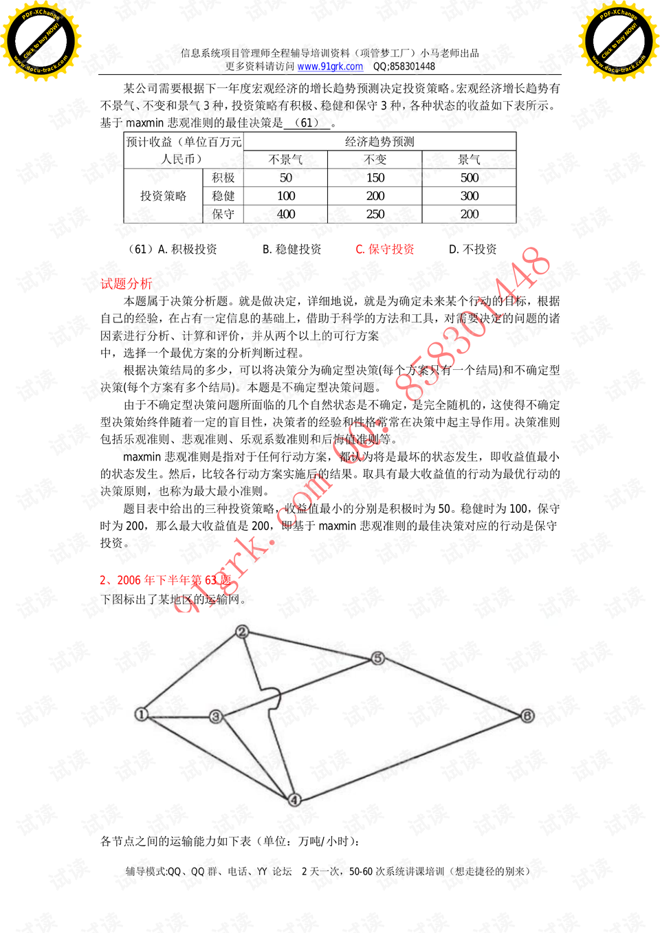 正版资料免费资料大全十点,科学分析解释说明_供给版75.334