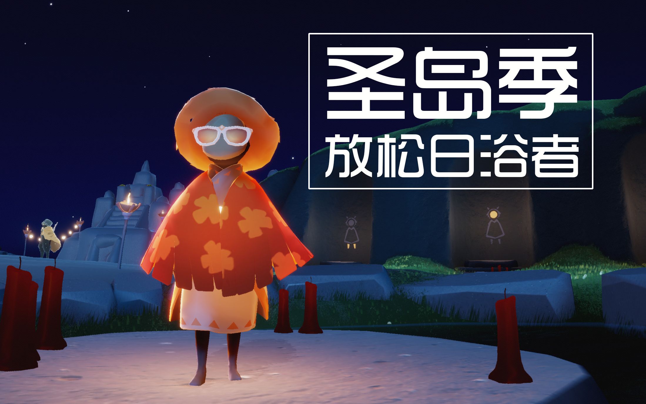 梦幻海岛之旅，最新圣岛季探险开启！