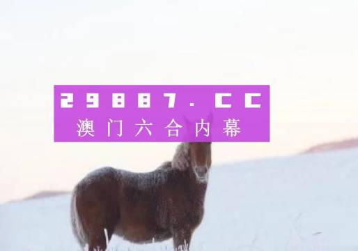 澳门今晚必开一肖期期,专家权威解答_复兴版12.300