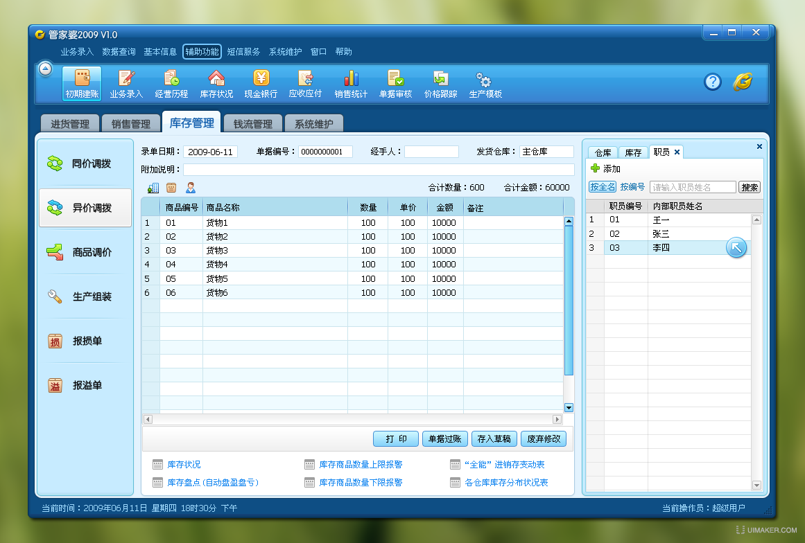 7777788888管家婆免费,数据获取方案_复兴版6.639