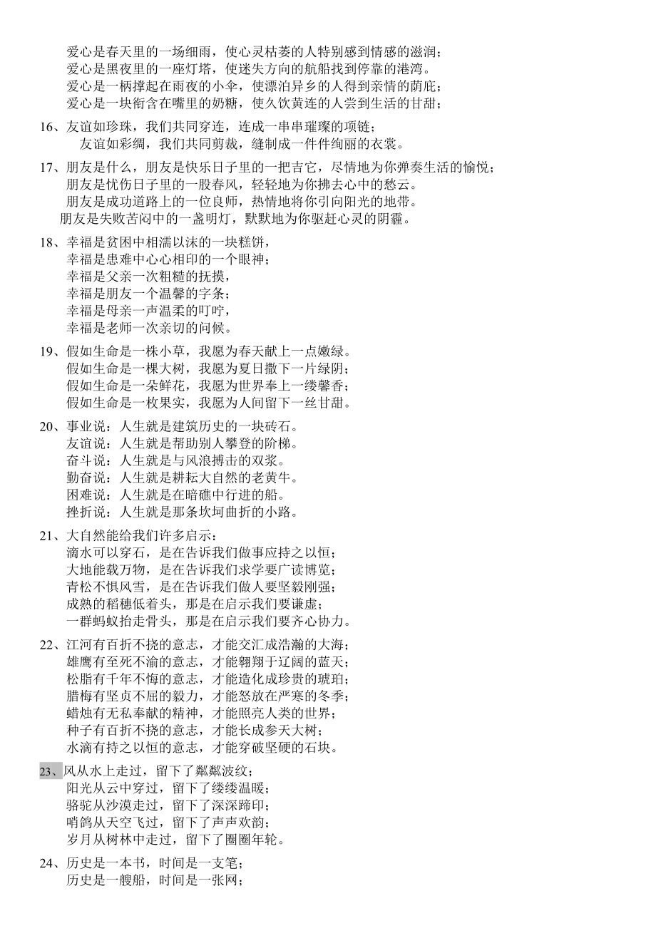 最新句子素材深度探讨