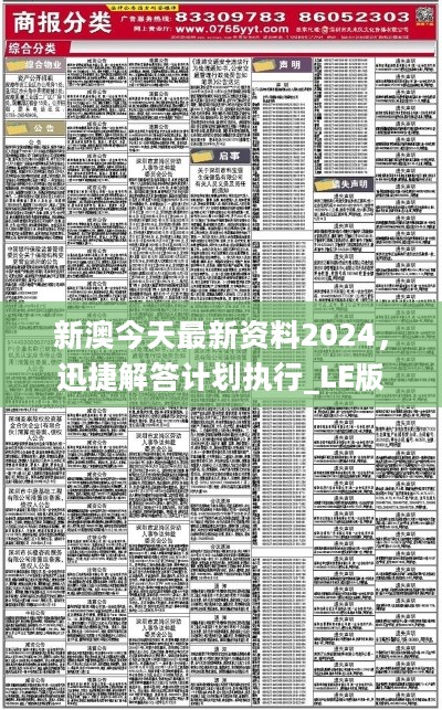 新澳2024正版资料免费公开,实证数据分析_精选版5.359