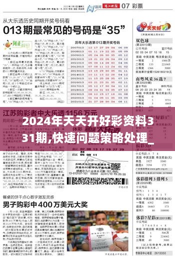 2024年天天彩免费资料,军事学_目击版55.739