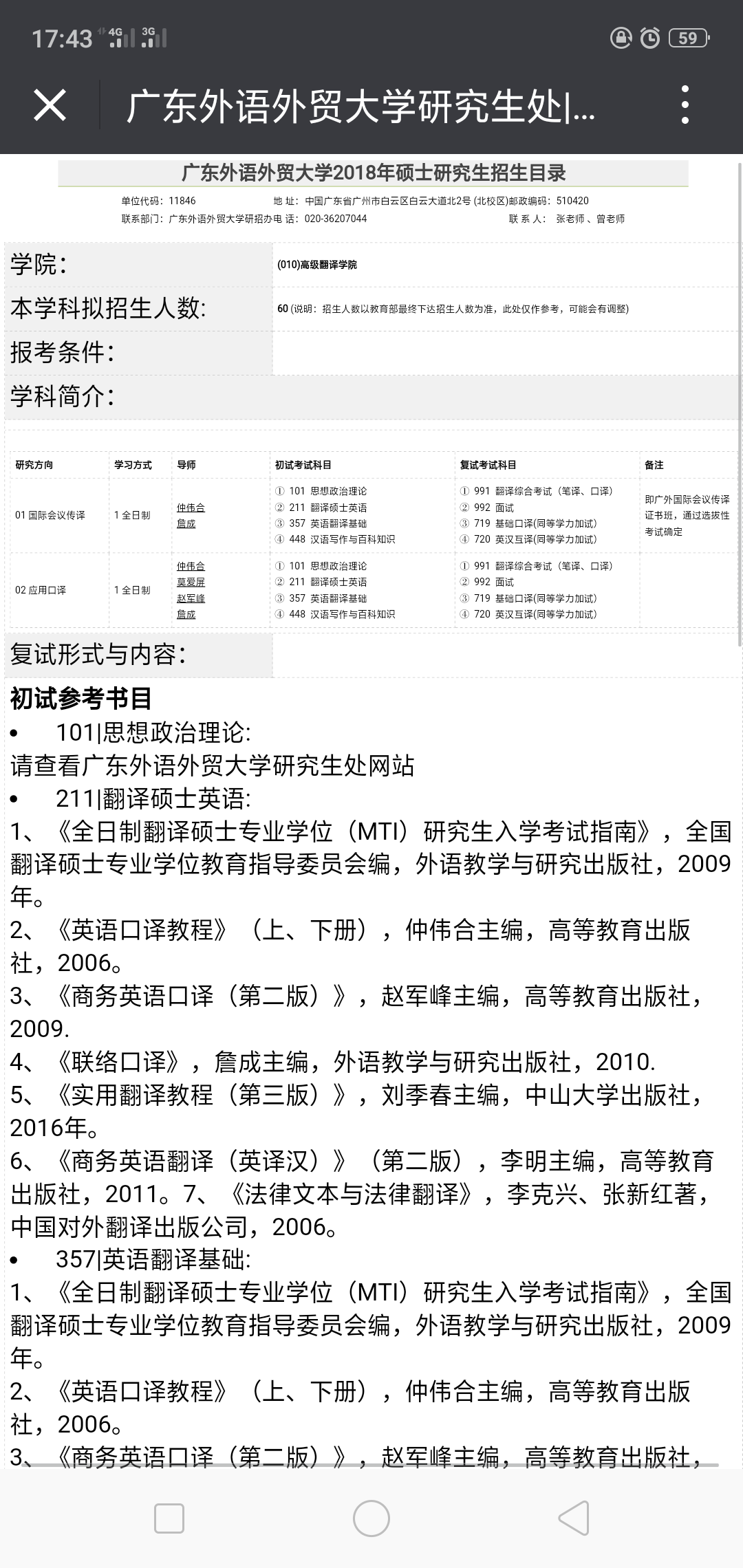 广东翻译最新