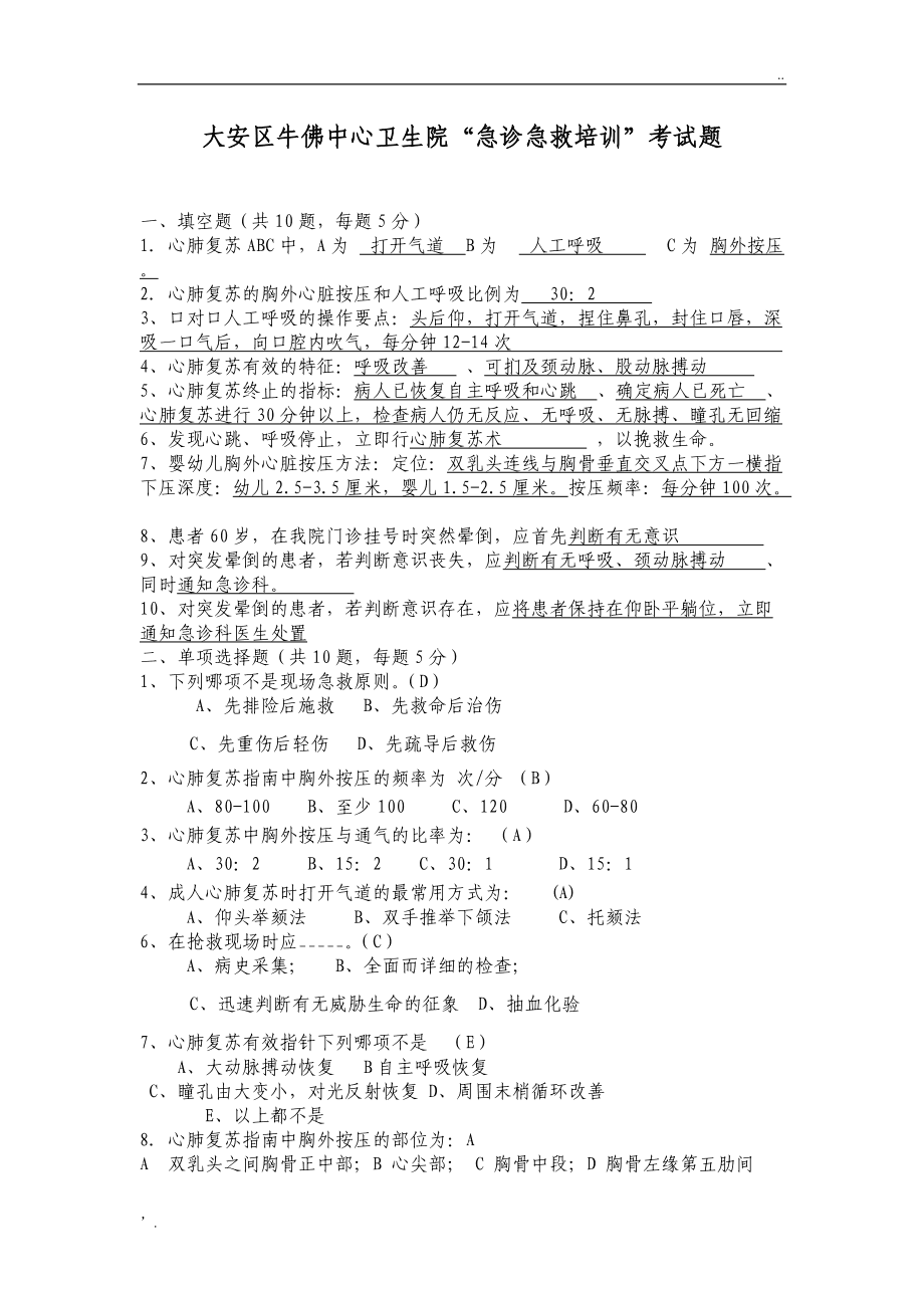 急诊最新试题